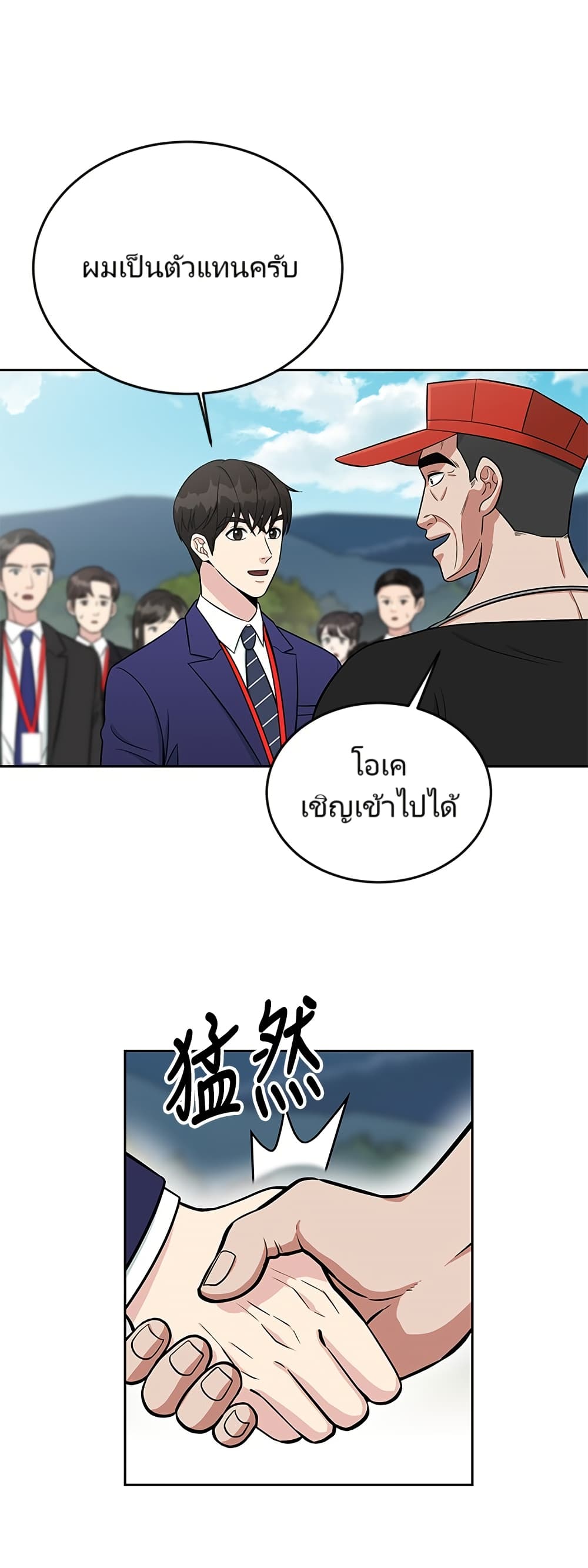 Reincarnated as a New Employee ตอนที่ 9 5