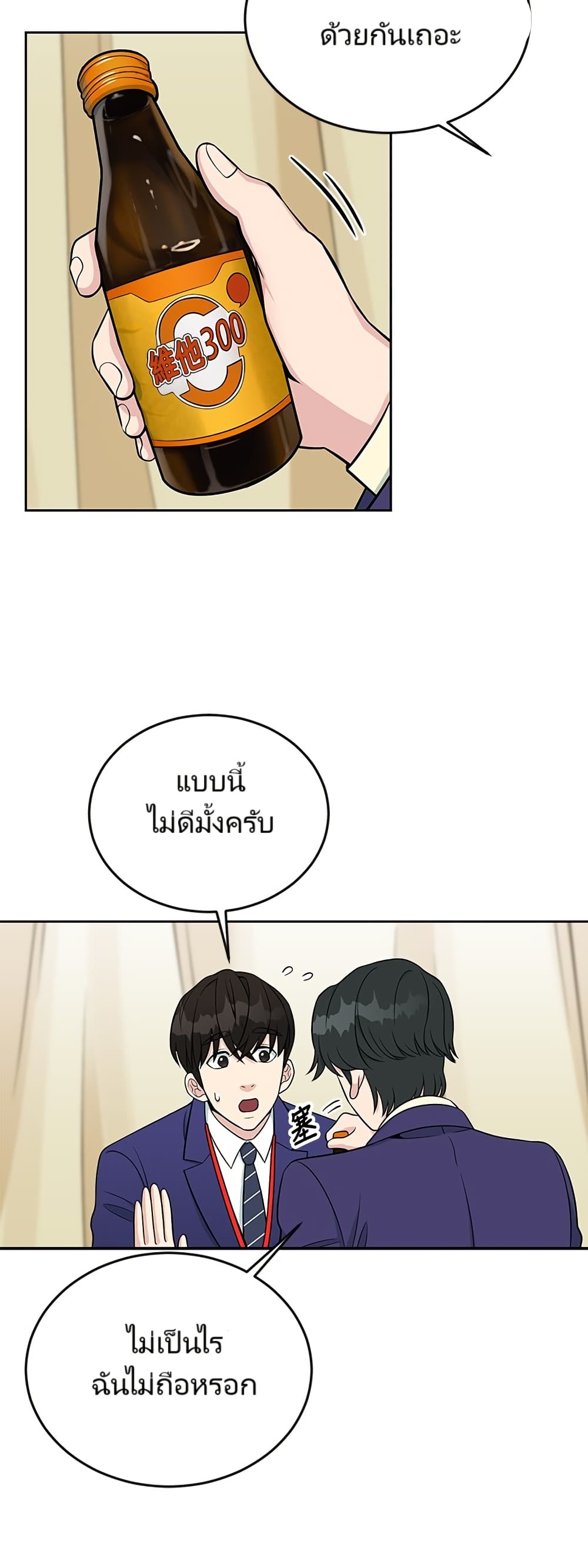 Reincarnated as a New Employee ตอนที่ 9 10