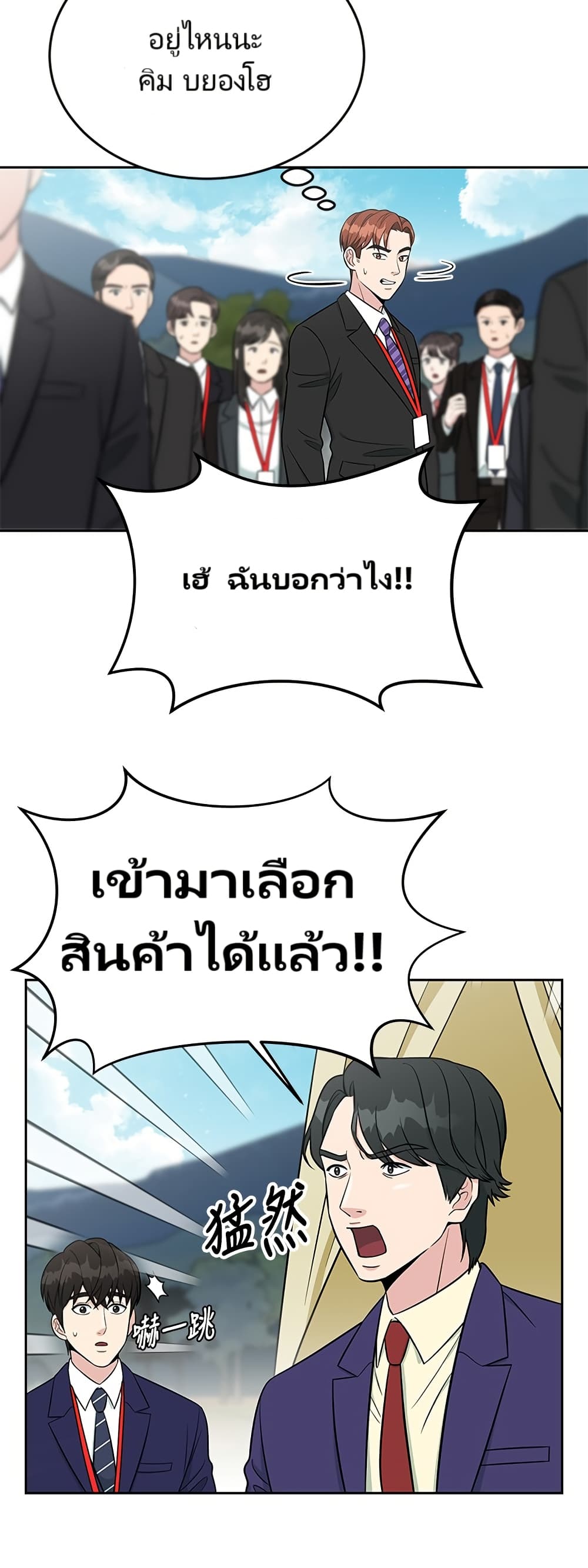 Reincarnated as a New Employee ตอนที่ 9 19