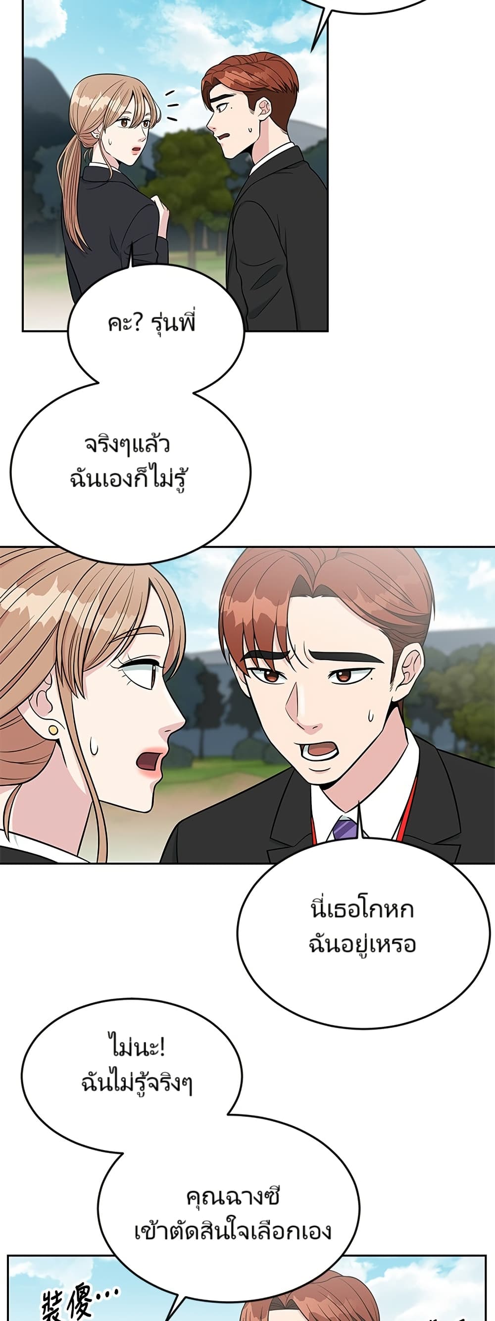 Reincarnated as a New Employee ตอนที่ 9 17