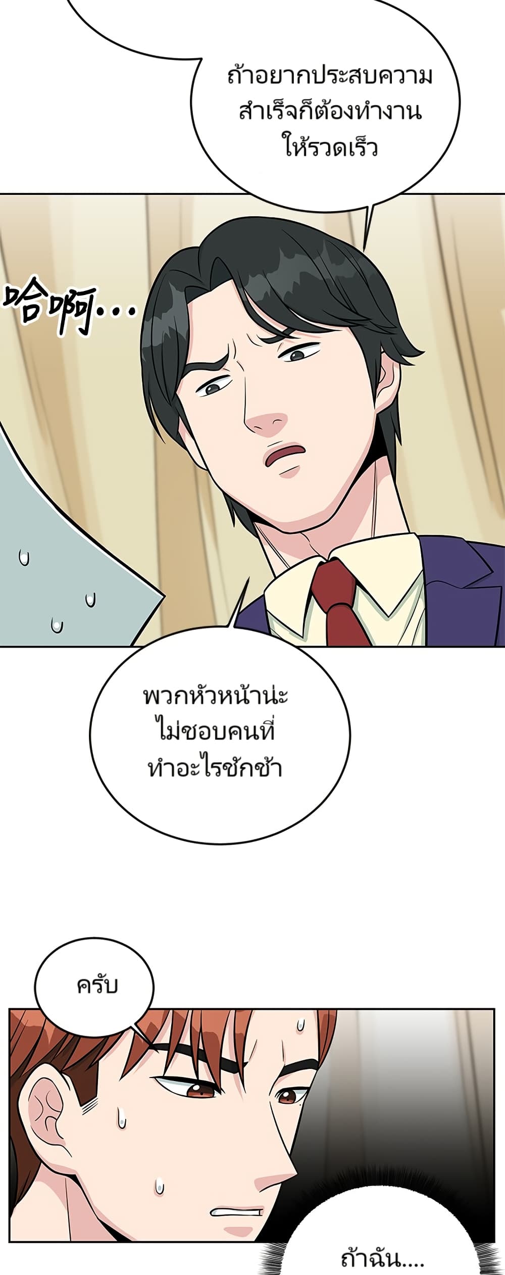 Reincarnated as a New Employee ตอนที่ 9 23