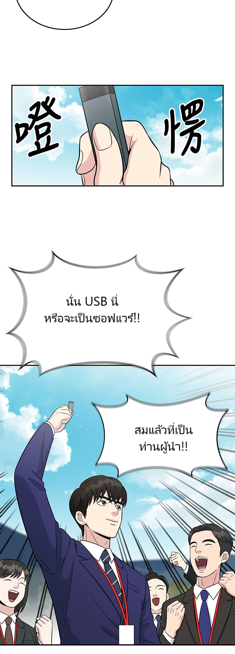 Reincarnated as a New Employee ตอนที่ 9 15