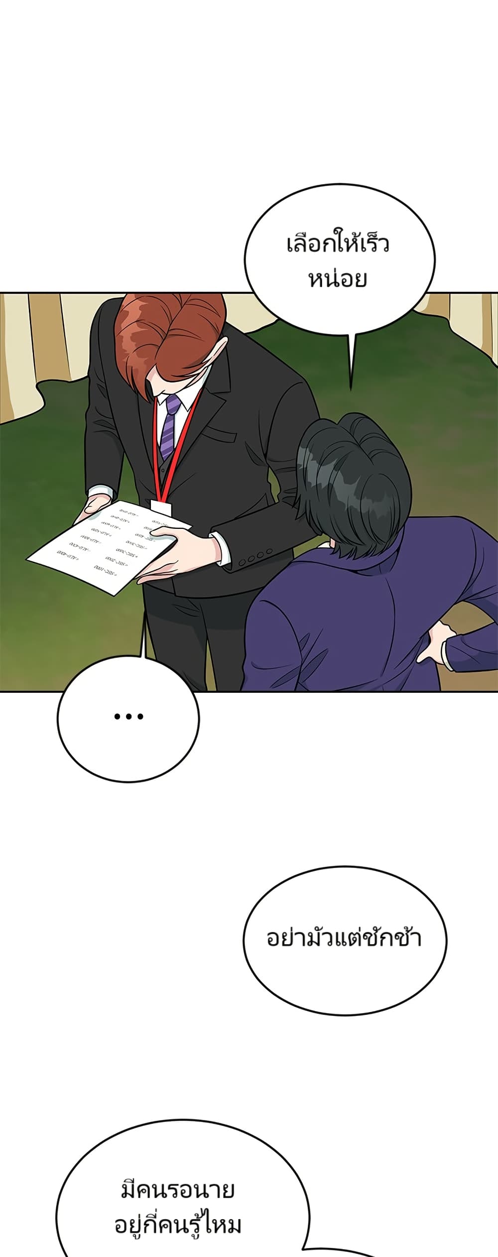 Reincarnated as a New Employee ตอนที่ 9 22
