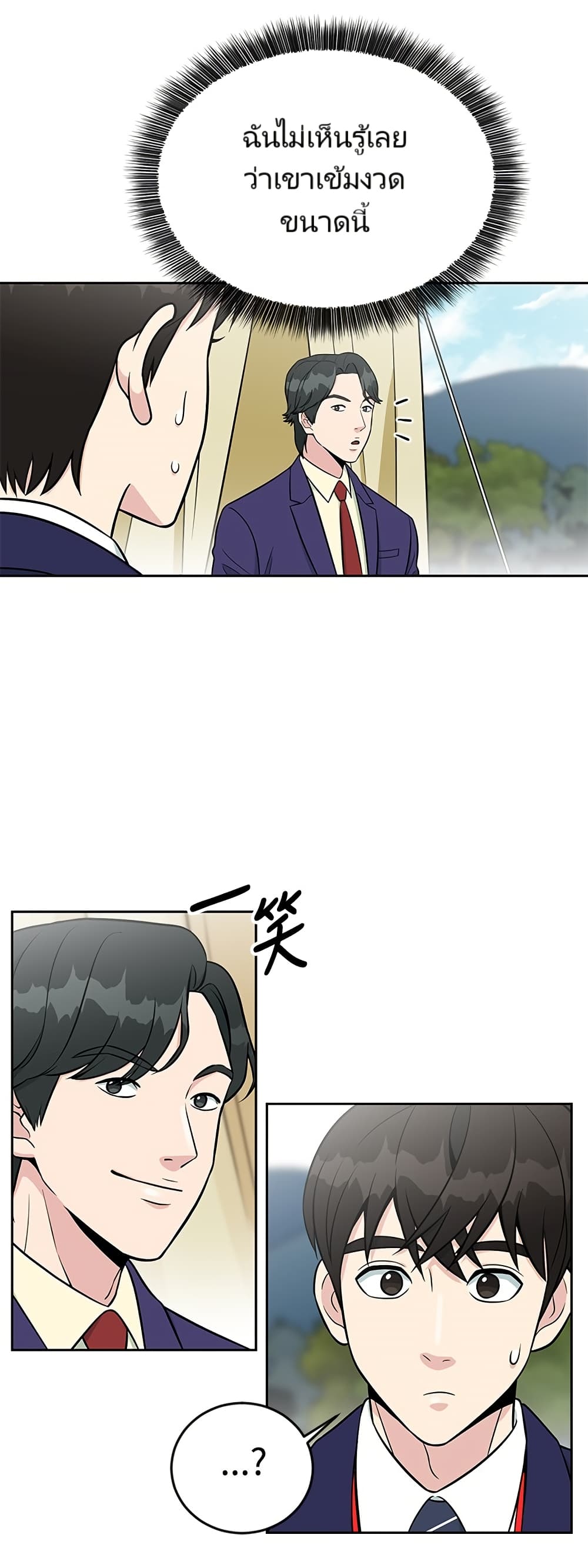 Reincarnated as a New Employee ตอนที่ 9 20