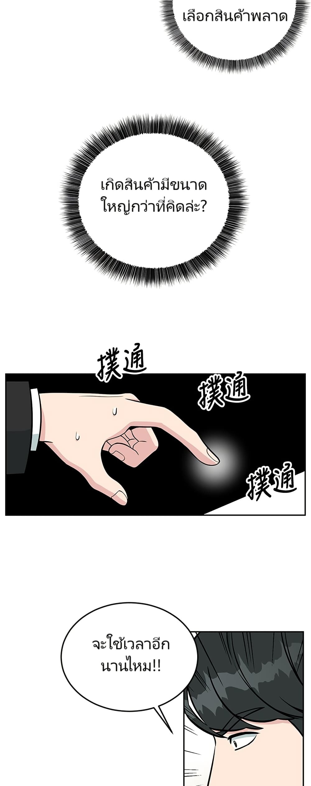 Reincarnated as a New Employee ตอนที่ 9 24