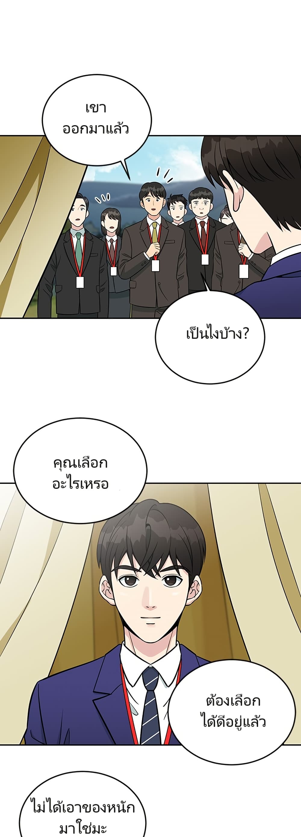 Reincarnated as a New Employee ตอนที่ 9 14