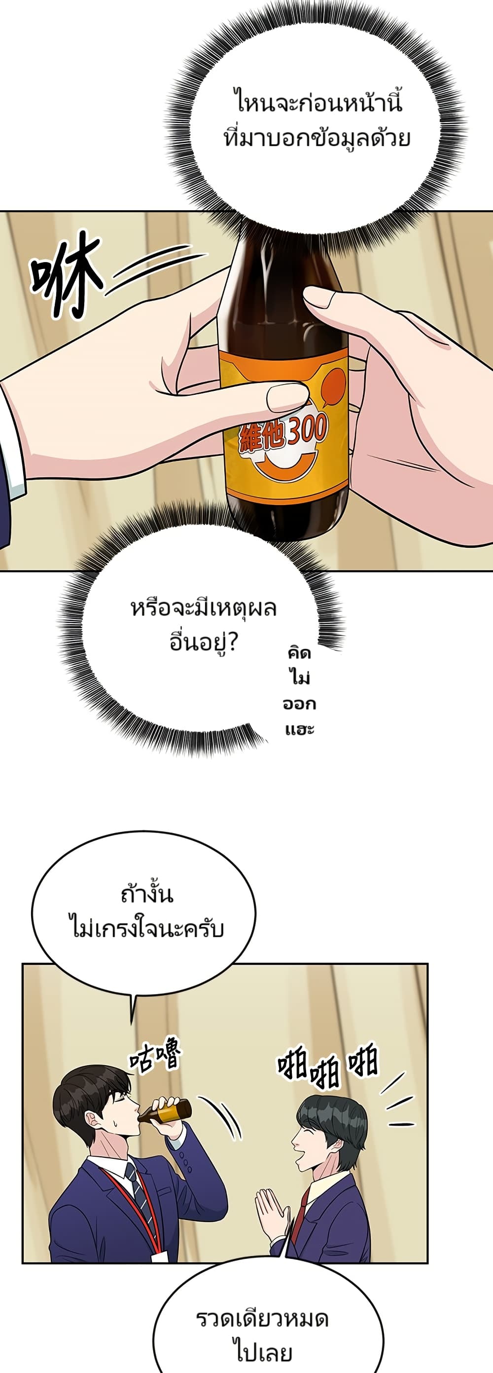 Reincarnated as a New Employee ตอนที่ 9 12