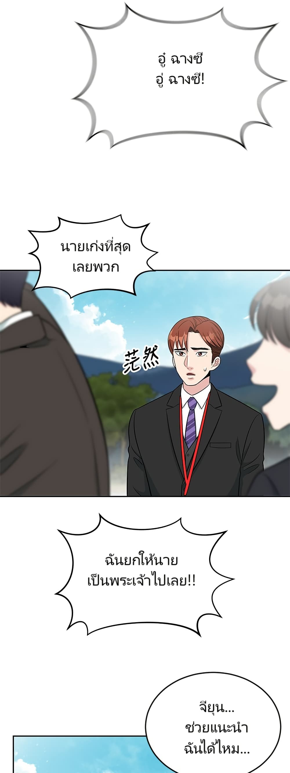 Reincarnated as a New Employee ตอนที่ 9 16