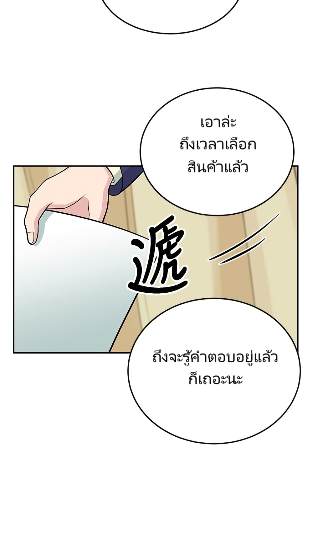 Reincarnated as a New Employee ตอนที่ 9 13