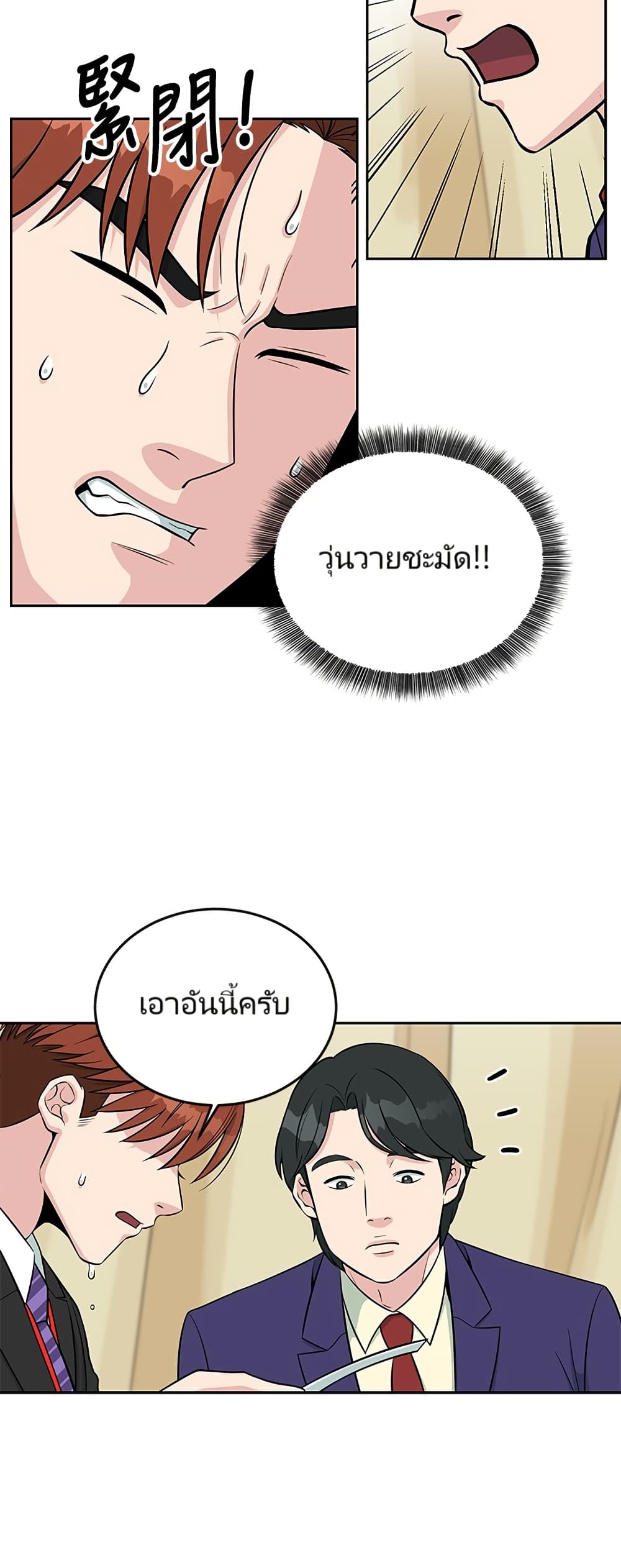 Reincarnated as a New Employee ตอนที่ 9 25