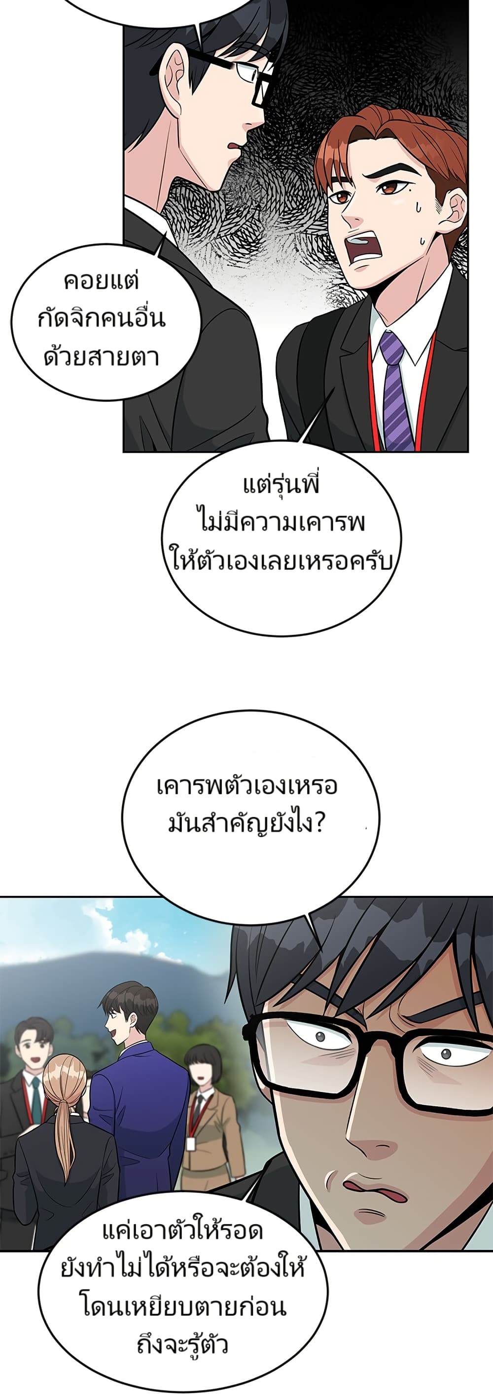 Reincarnated as a New Employee ตอนที่ 9 30