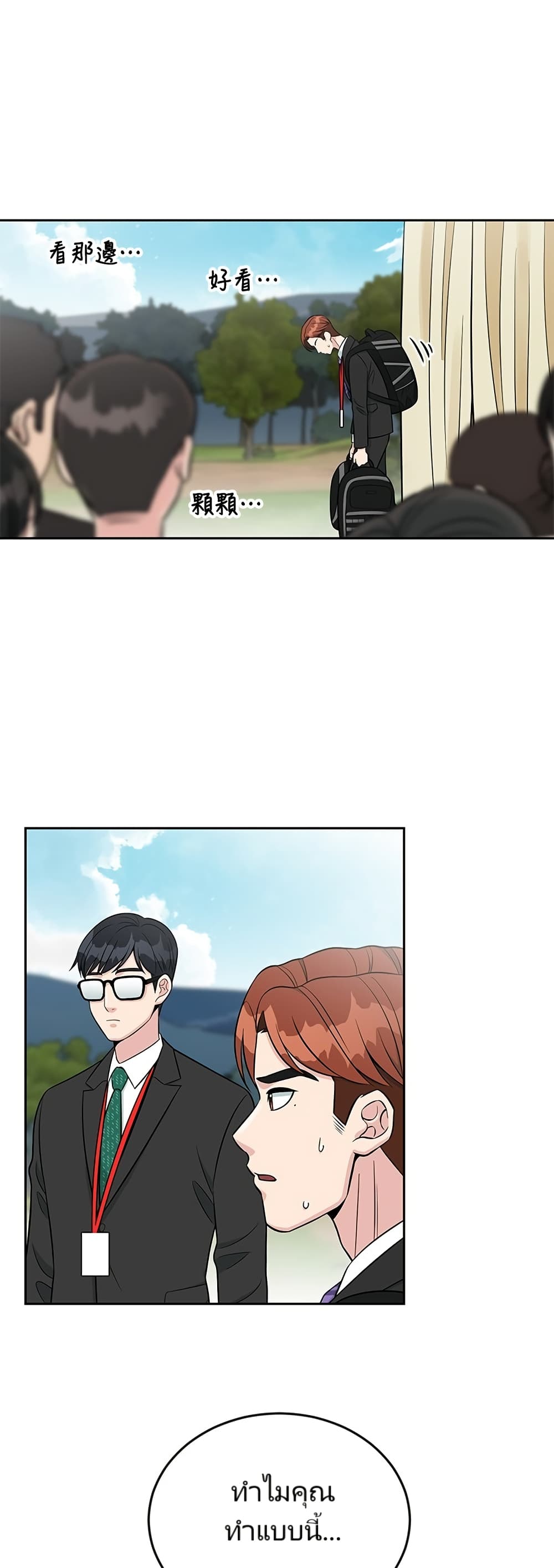 Reincarnated as a New Employee ตอนที่ 9 27