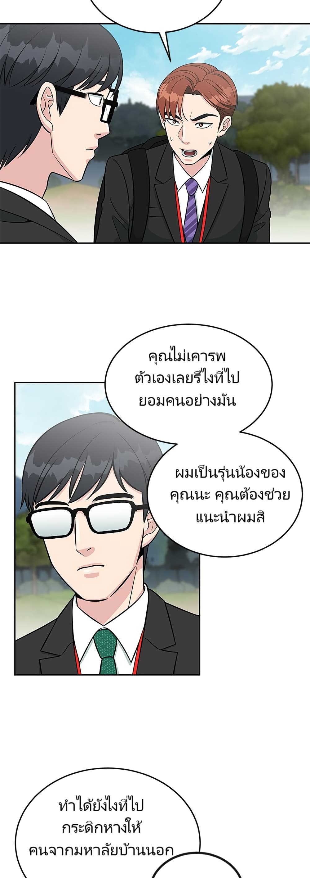 Reincarnated as a New Employee ตอนที่ 9 28
