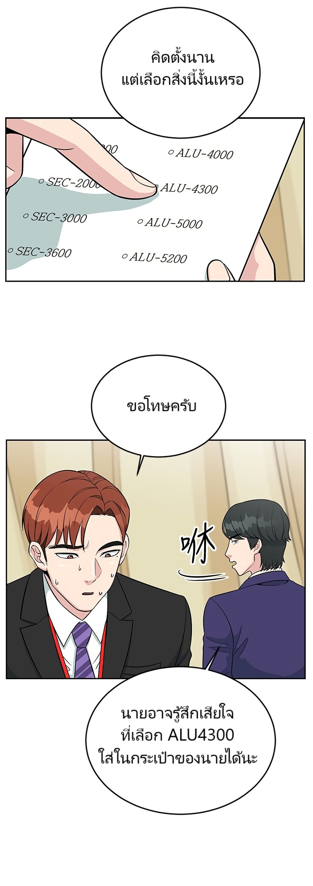Reincarnated as a New Employee ตอนที่ 9 26