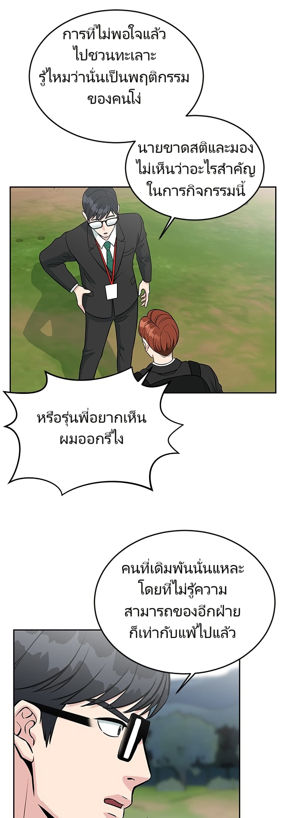 Reincarnated as a New Employee ตอนที่ 9 31