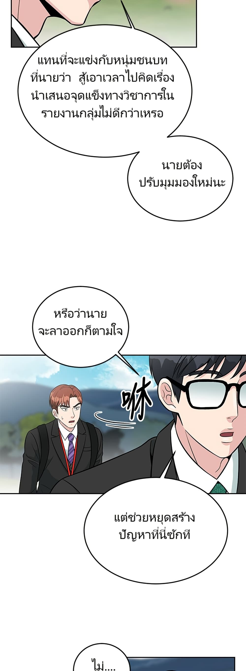 Reincarnated as a New Employee ตอนที่ 9 32