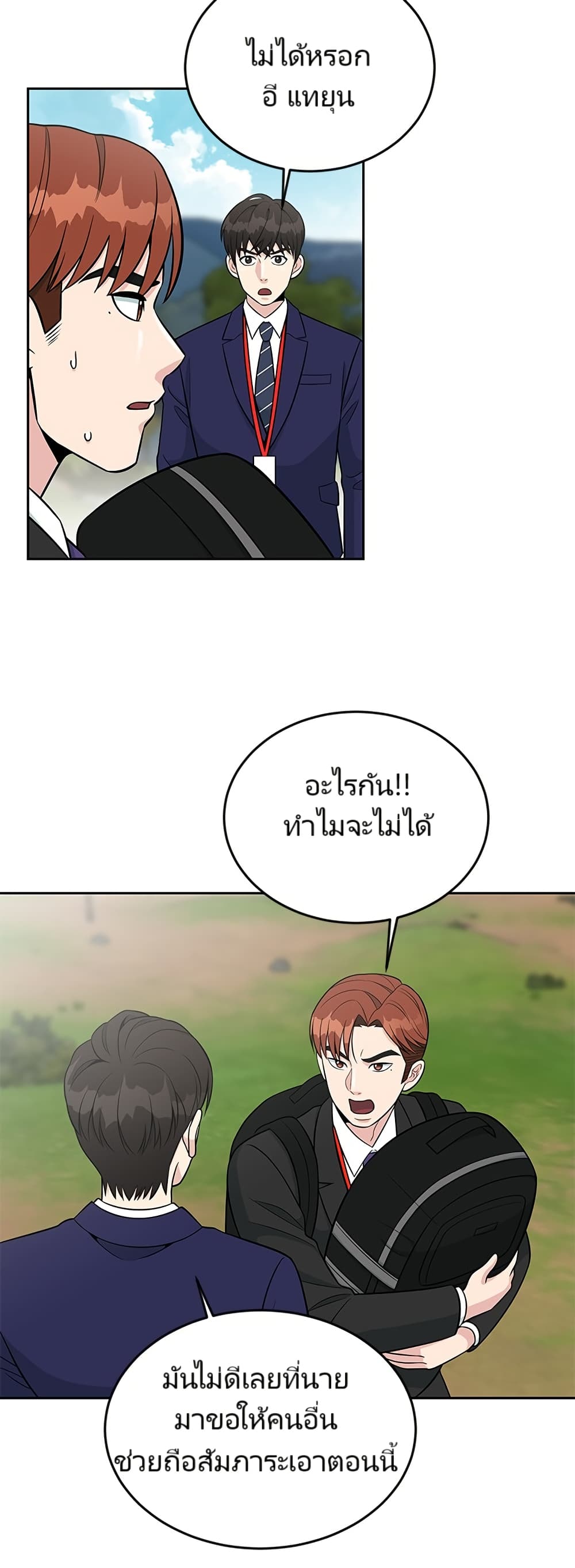 Reincarnated as a New Employee ตอนที่ 9 35