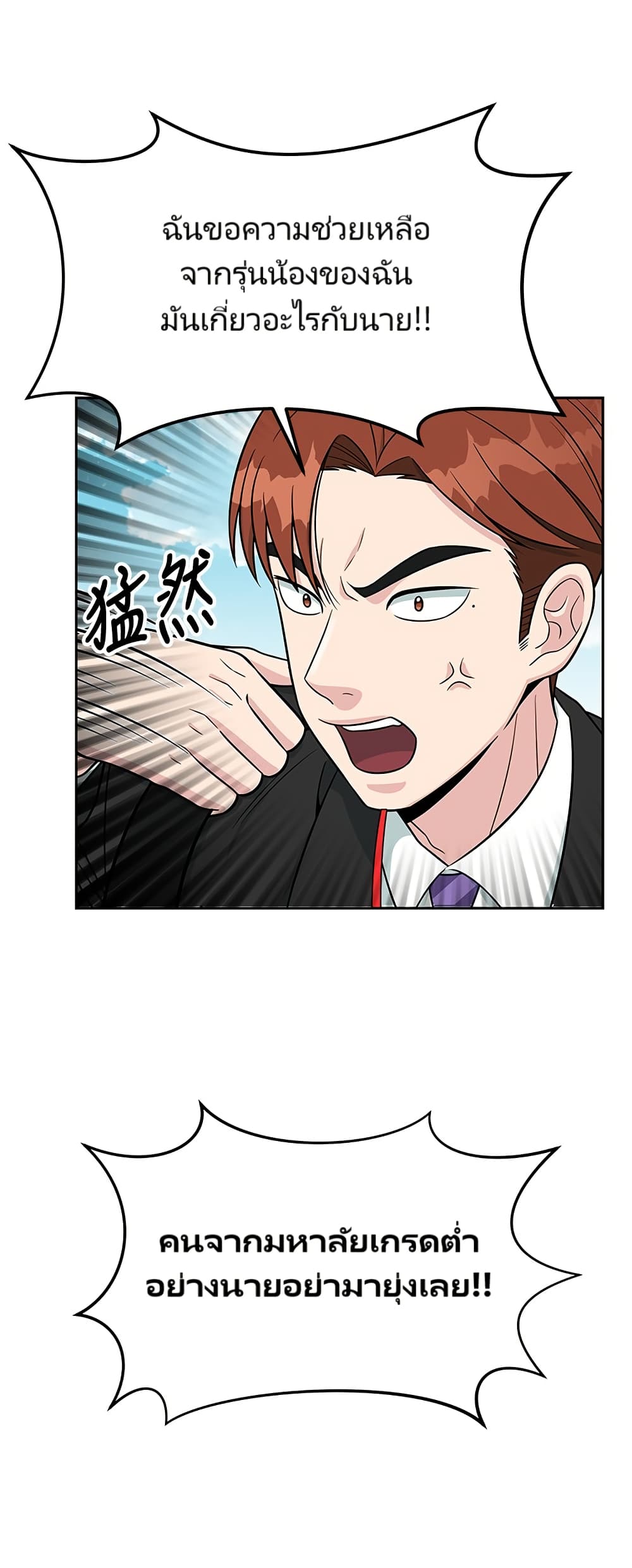 Reincarnated as a New Employee ตอนที่ 9 36