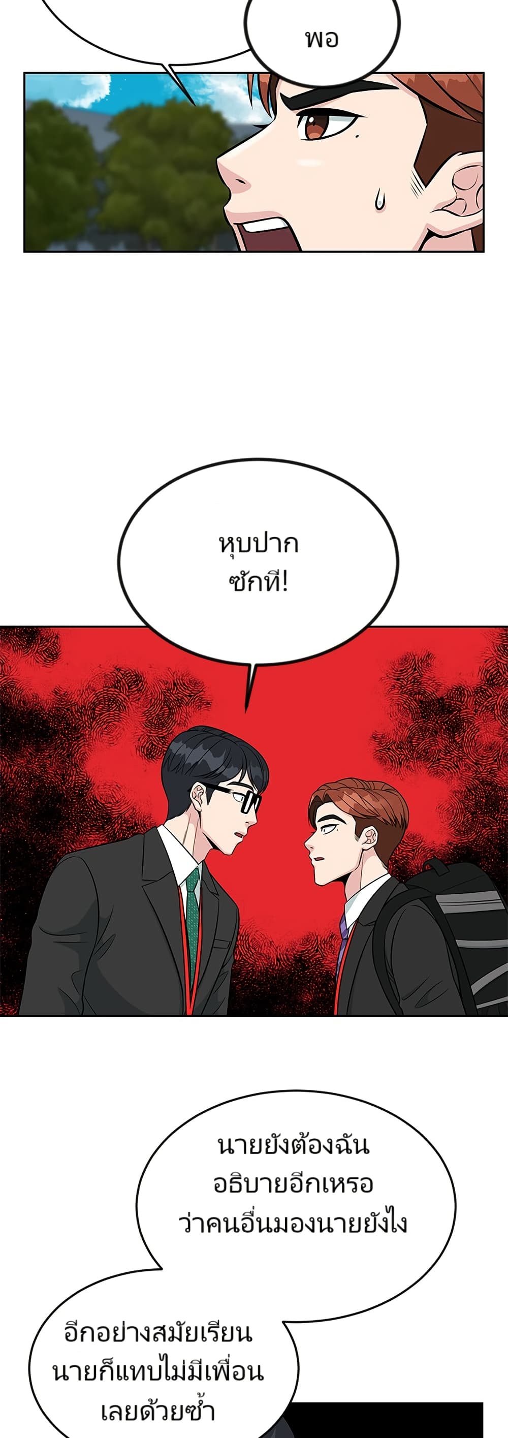 Reincarnated as a New Employee ตอนที่ 9 29