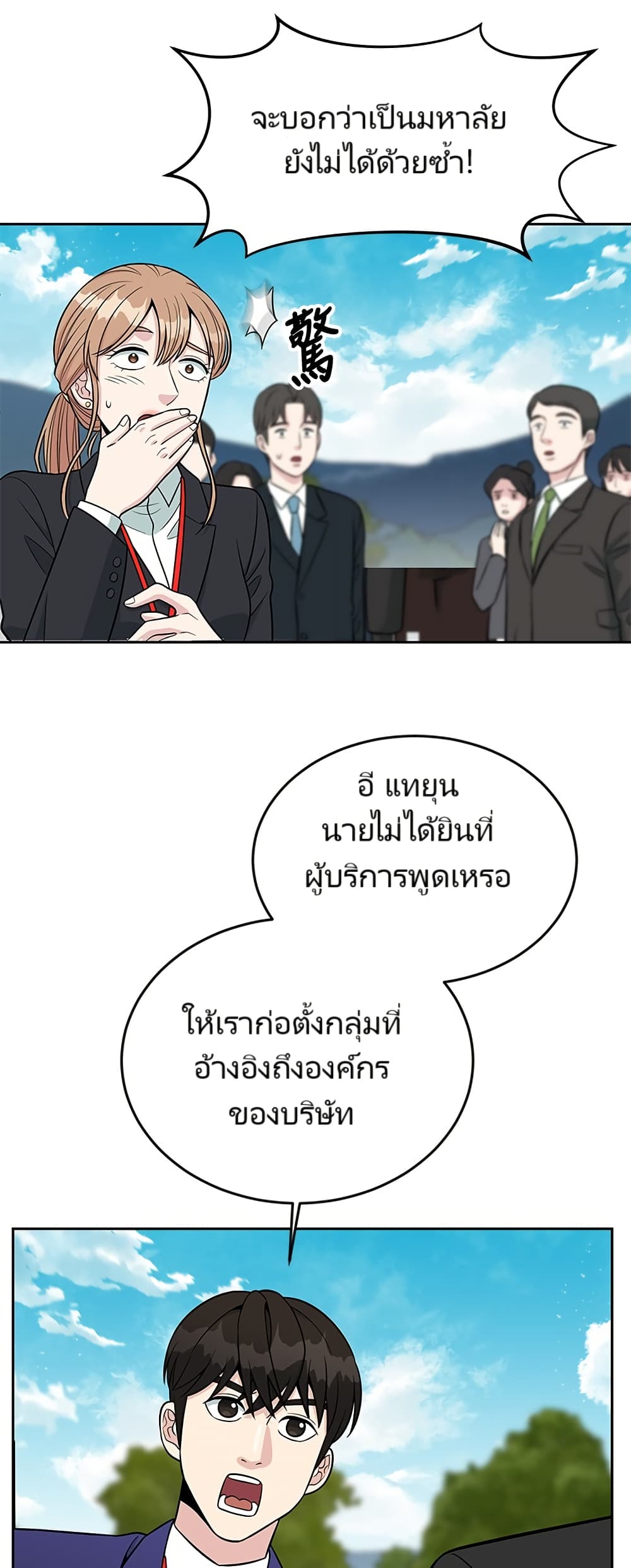 Reincarnated as a New Employee ตอนที่ 9 37