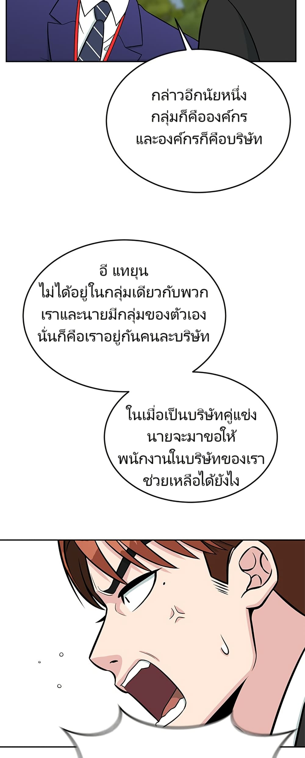 Reincarnated as a New Employee ตอนที่ 9 38