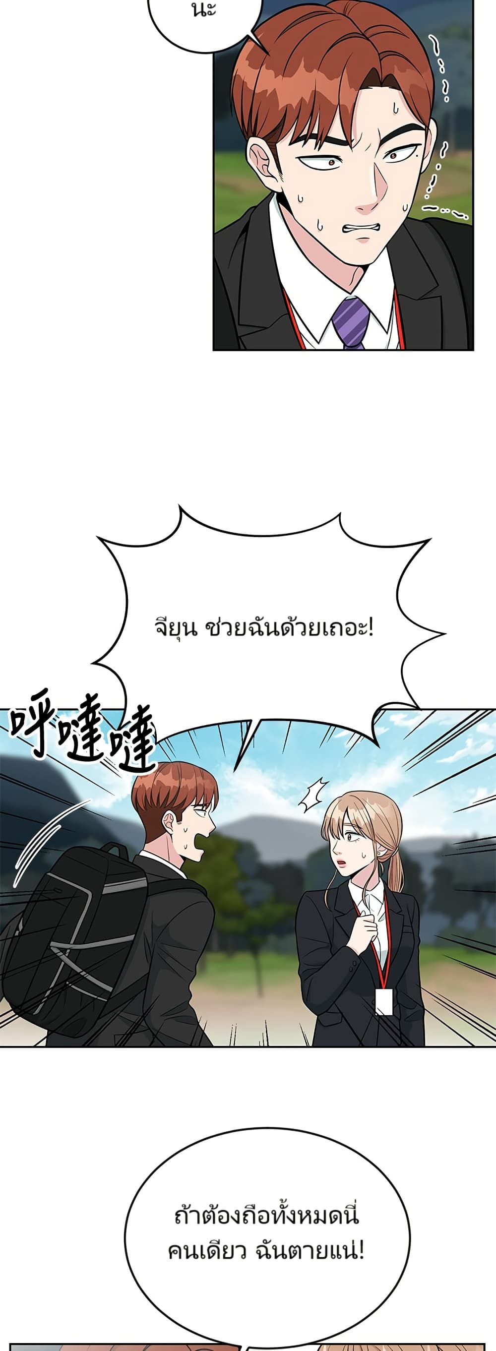 Reincarnated as a New Employee ตอนที่ 9 33