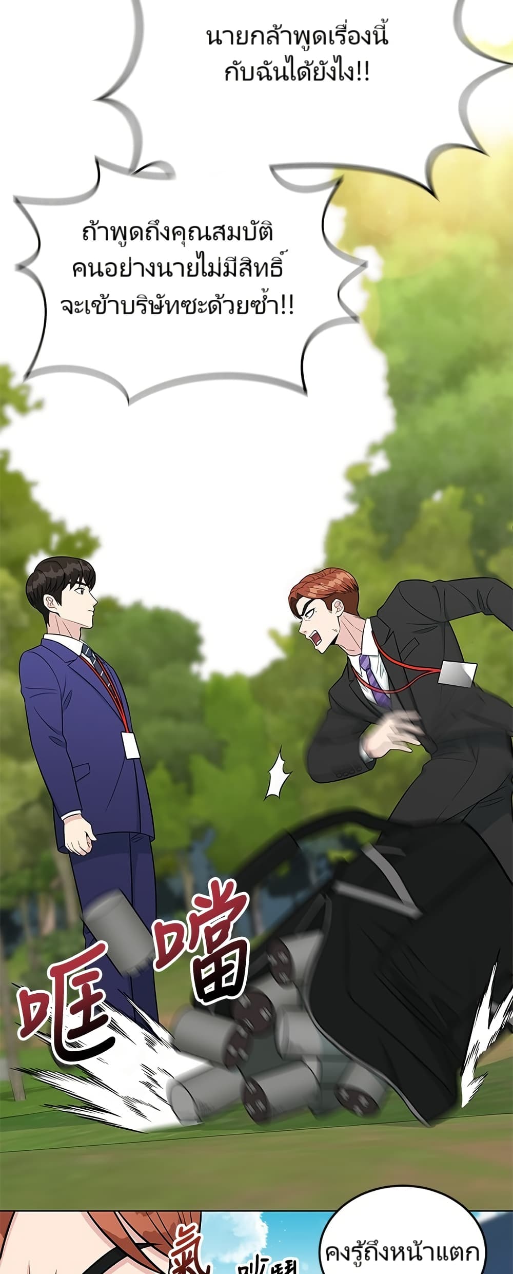 Reincarnated as a New Employee ตอนที่ 9 39