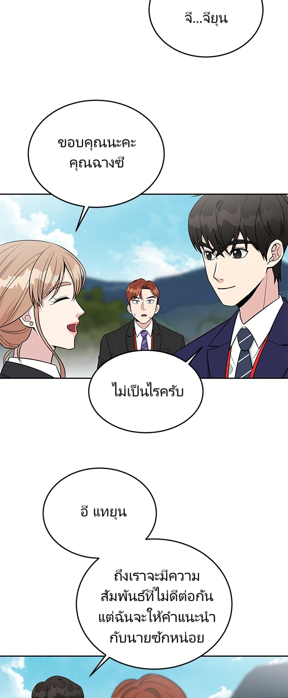 Reincarnated as a New Employee ตอนที่ 9 43