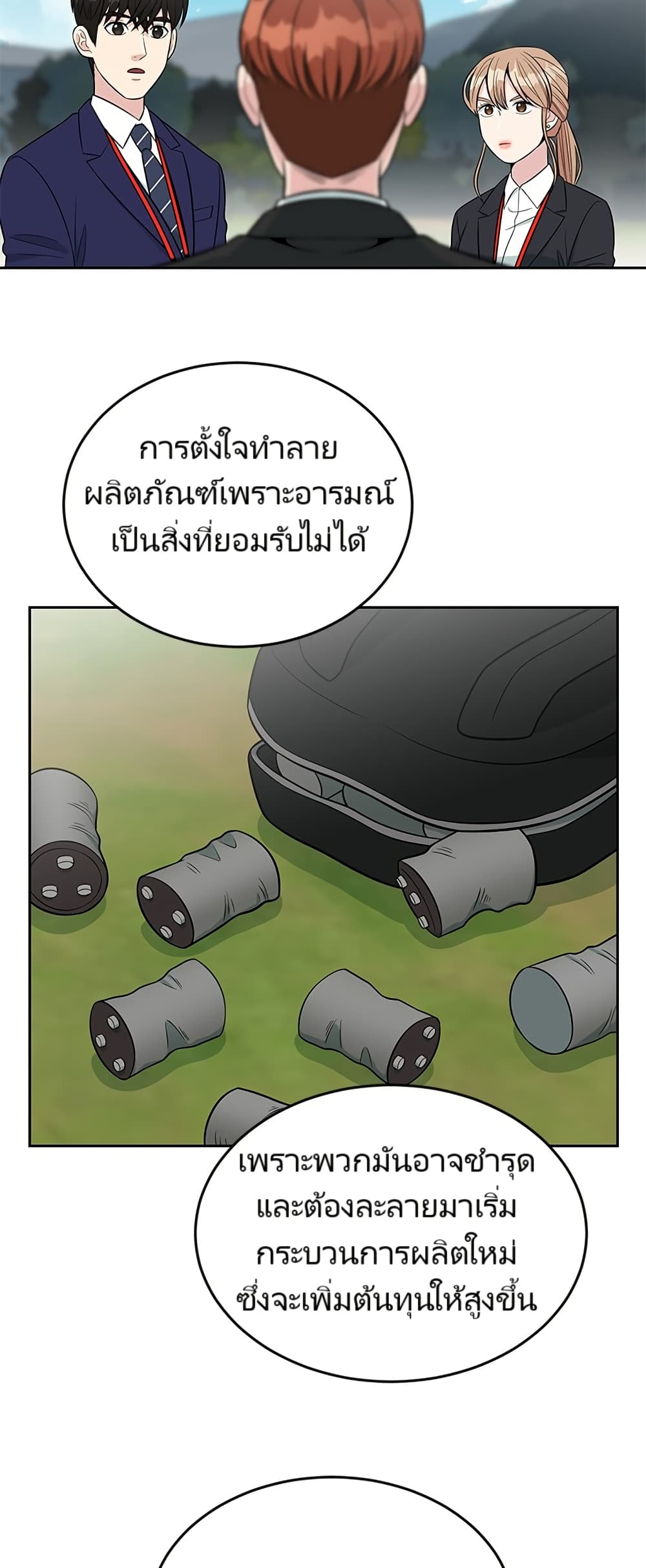 Reincarnated as a New Employee ตอนที่ 9 44