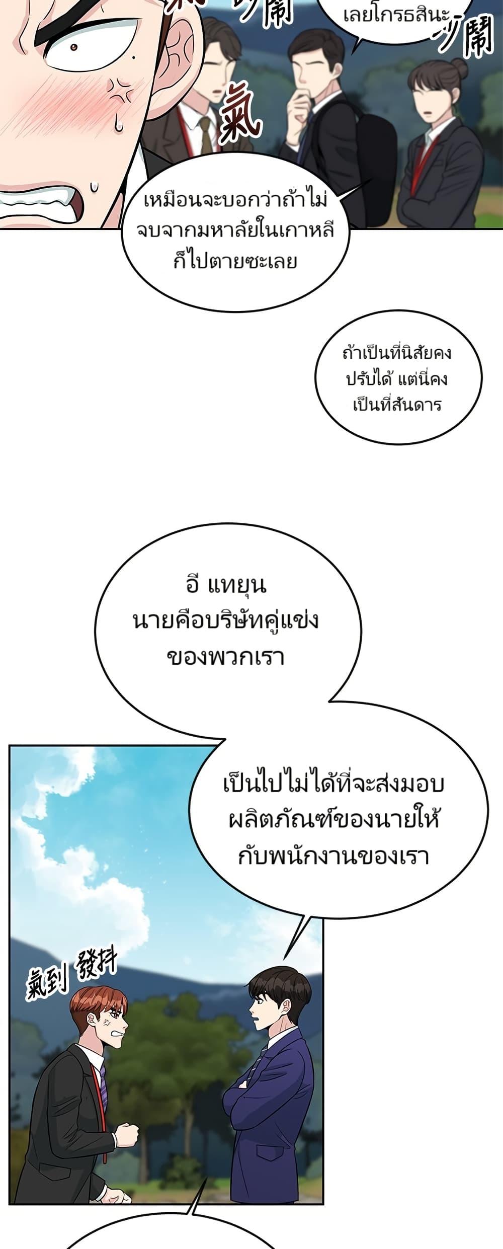 Reincarnated as a New Employee ตอนที่ 9 40