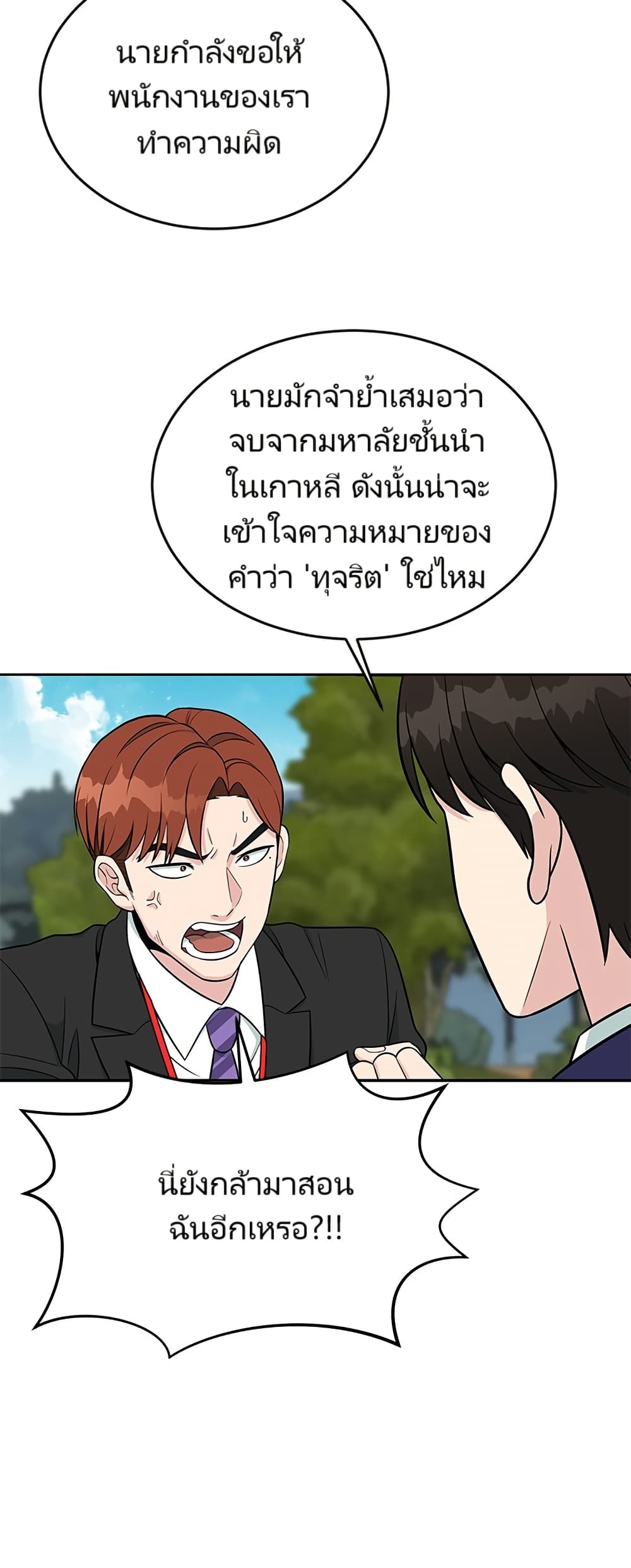 Reincarnated as a New Employee ตอนที่ 9 41