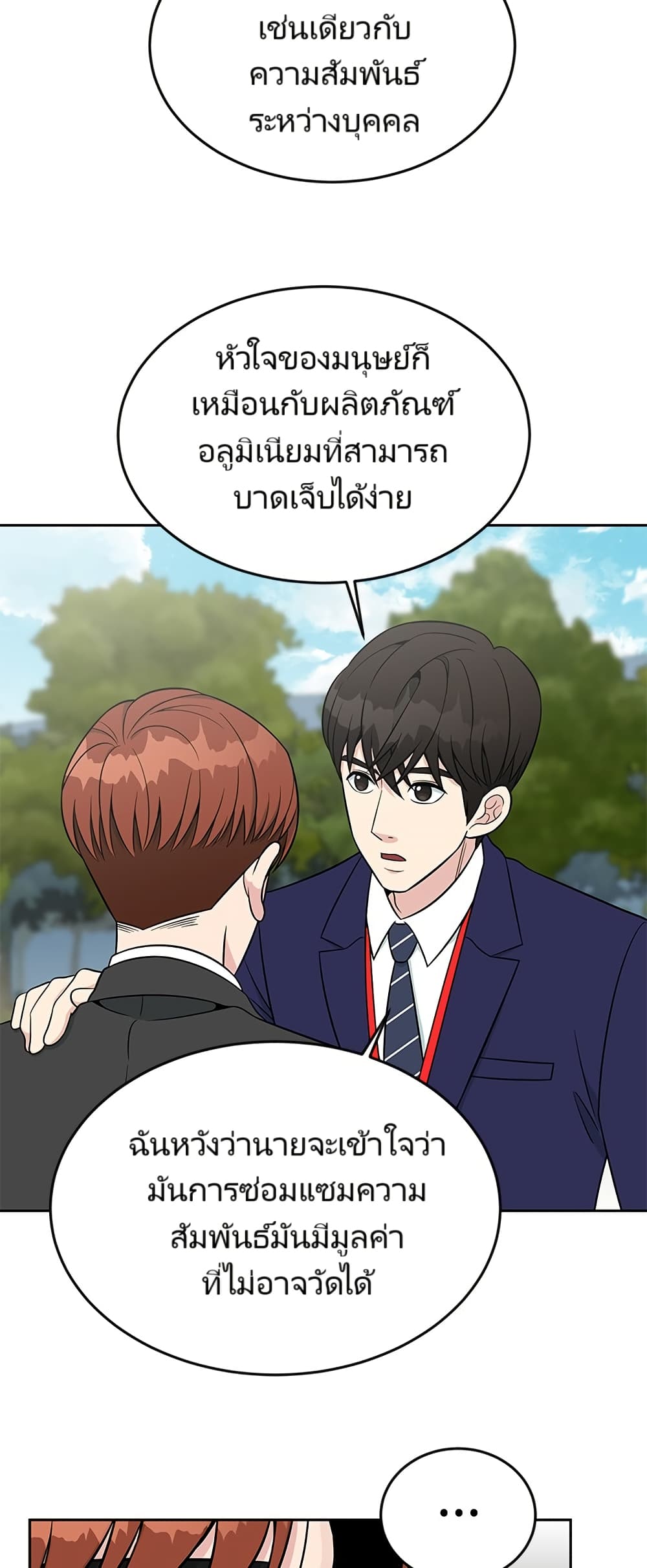 Reincarnated as a New Employee ตอนที่ 9 45