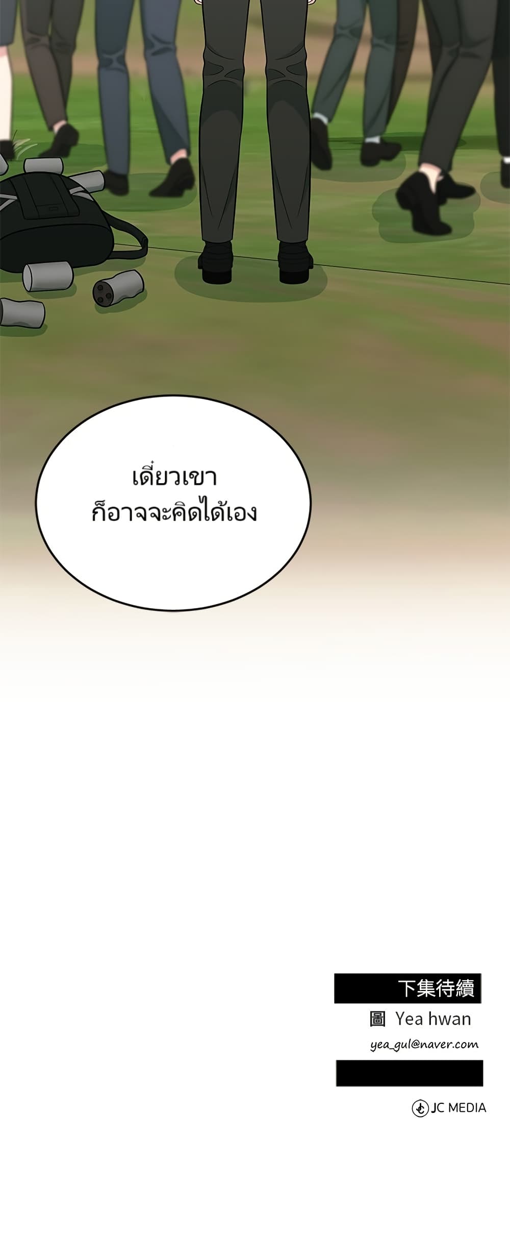 Reincarnated as a New Employee ตอนที่ 9 47