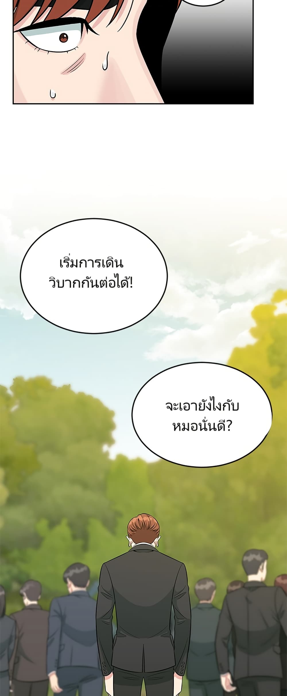 Reincarnated as a New Employee ตอนที่ 9 46