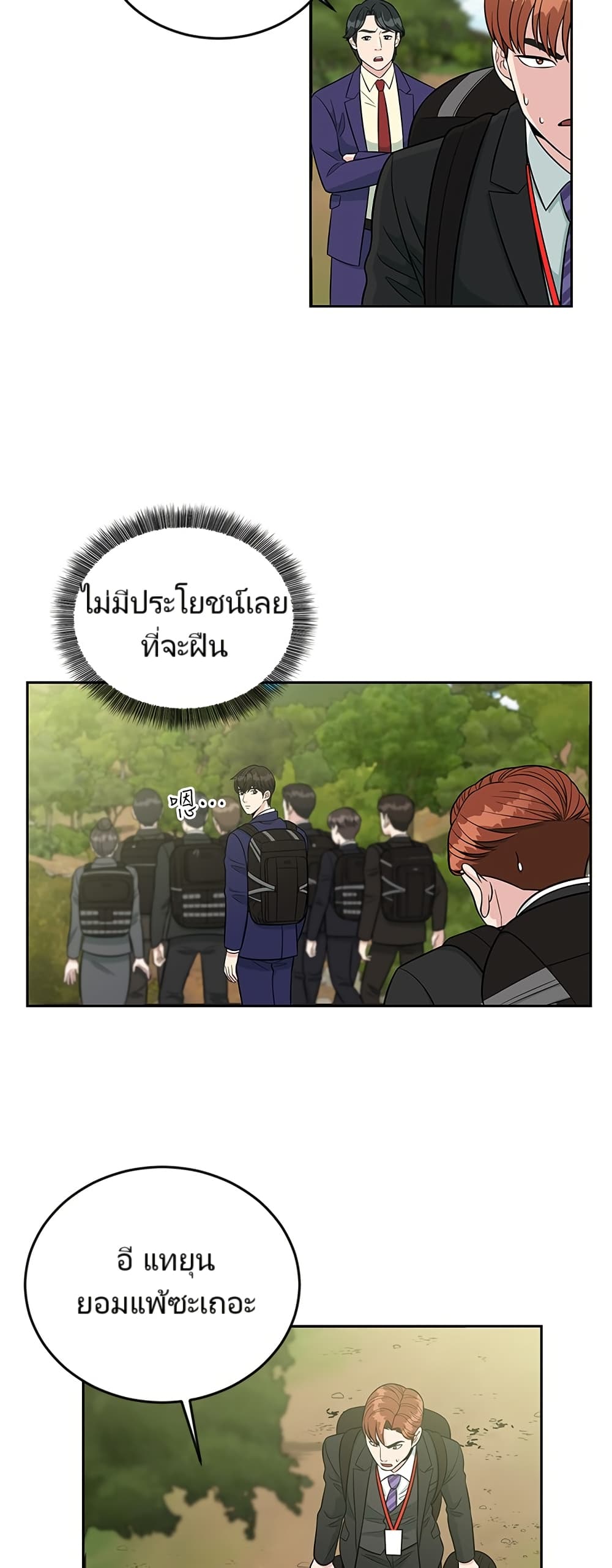 Reincarnated as a New Employee ตอนที่ 10 5