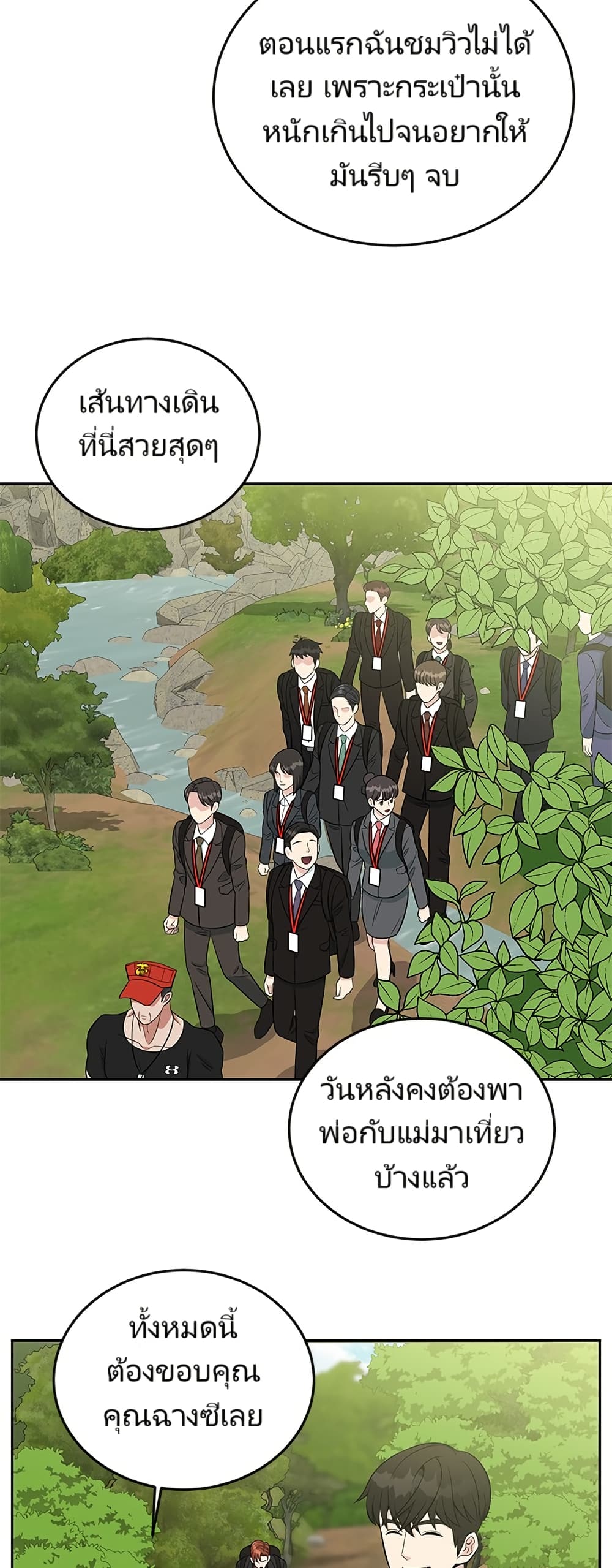Reincarnated as a New Employee ตอนที่ 10 2