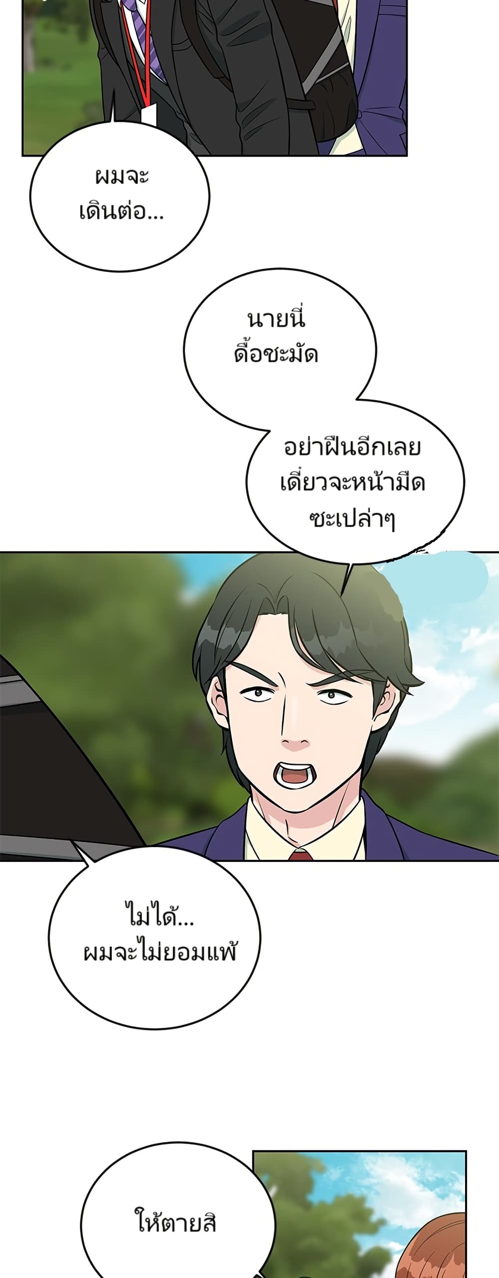 Reincarnated as a New Employee ตอนที่ 10 4