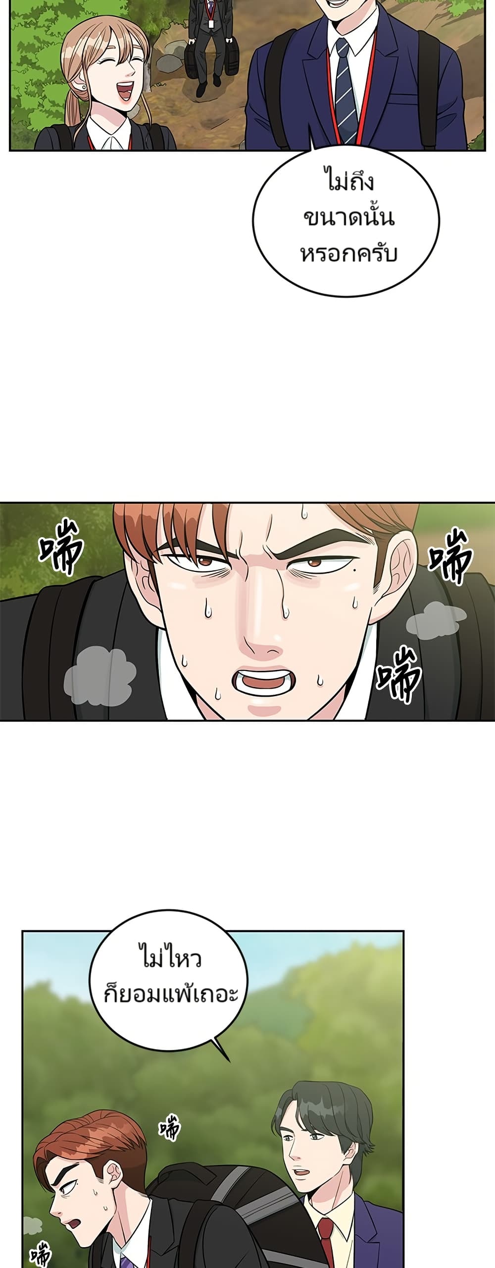 Reincarnated as a New Employee ตอนที่ 10 3