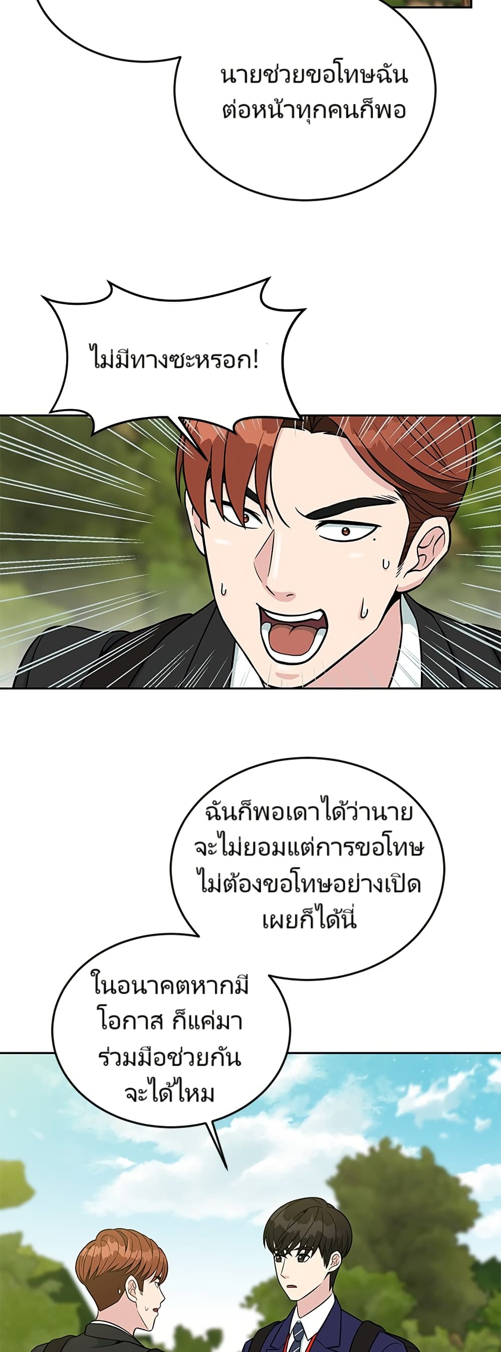 Reincarnated as a New Employee ตอนที่ 10 8