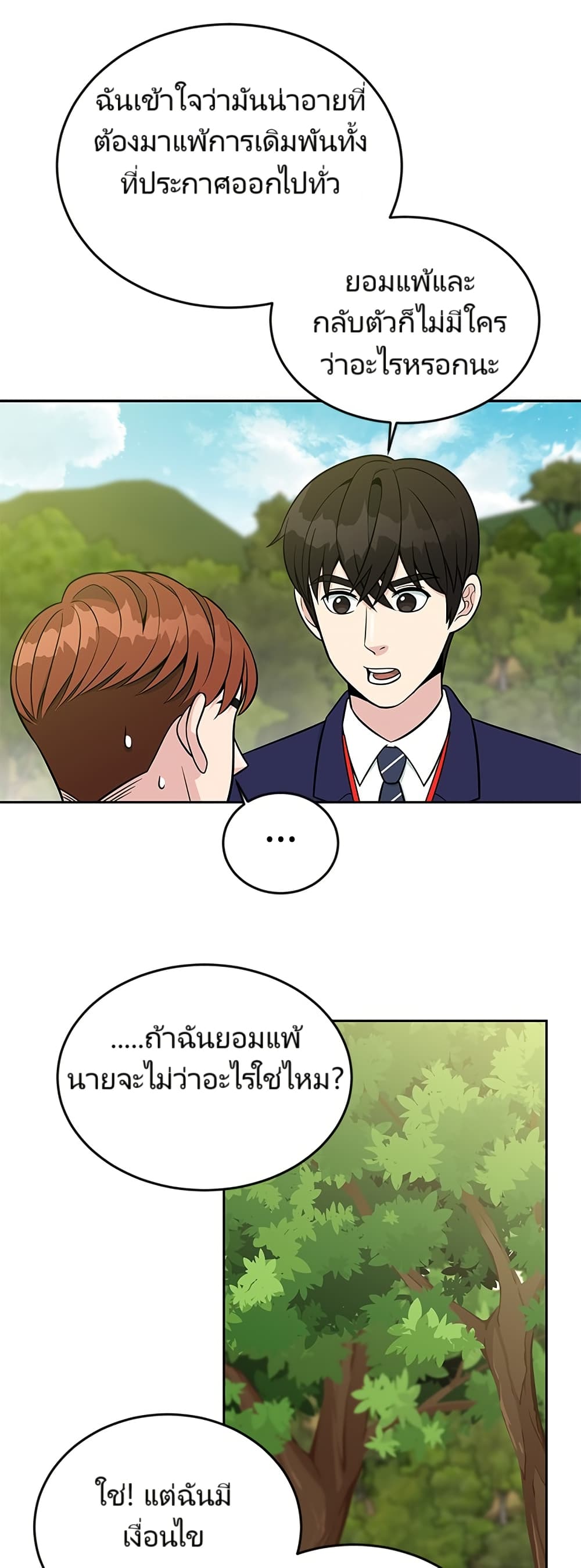 Reincarnated as a New Employee ตอนที่ 10 7
