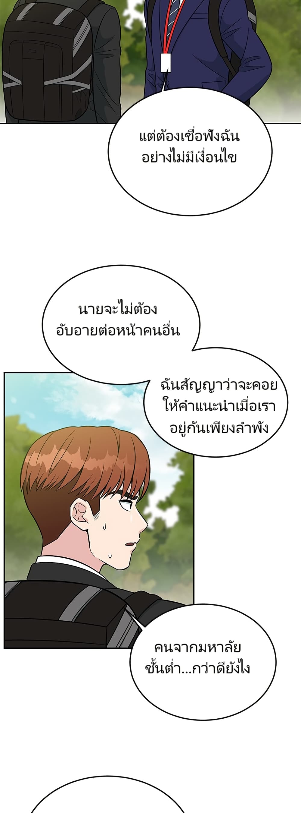 Reincarnated as a New Employee ตอนที่ 10 9