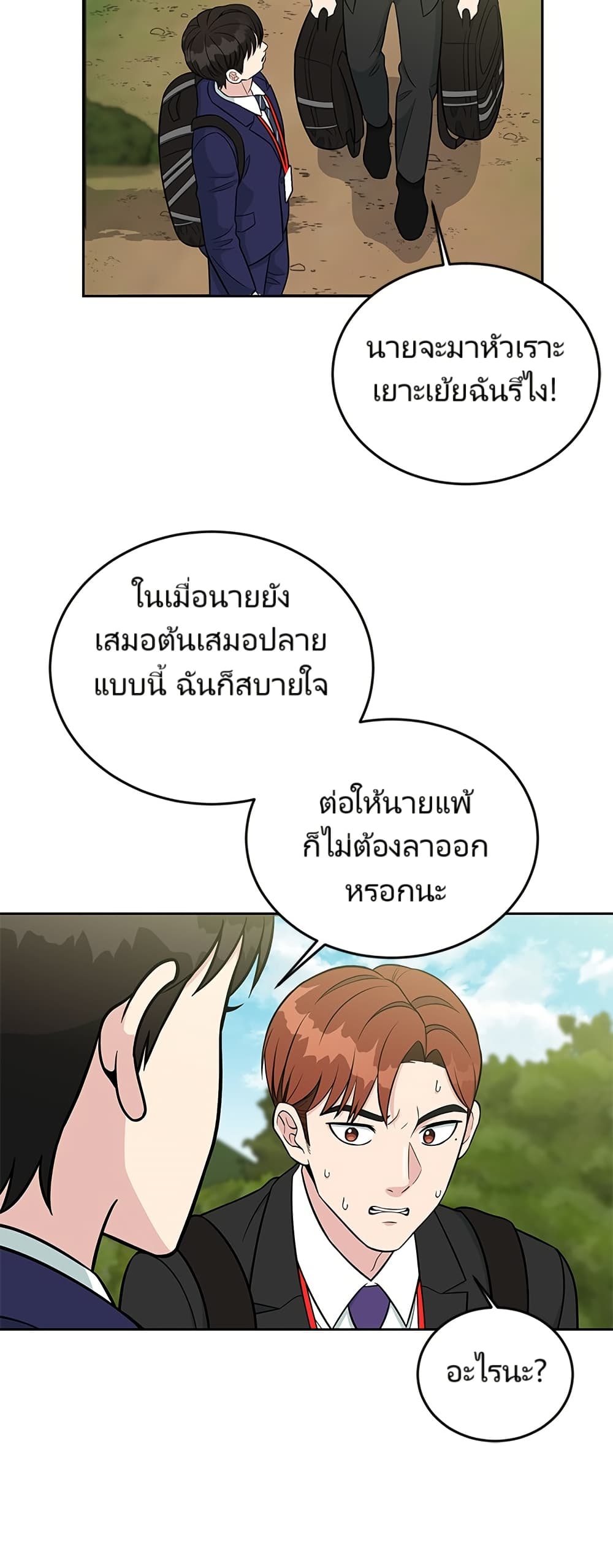 Reincarnated as a New Employee ตอนที่ 10 6