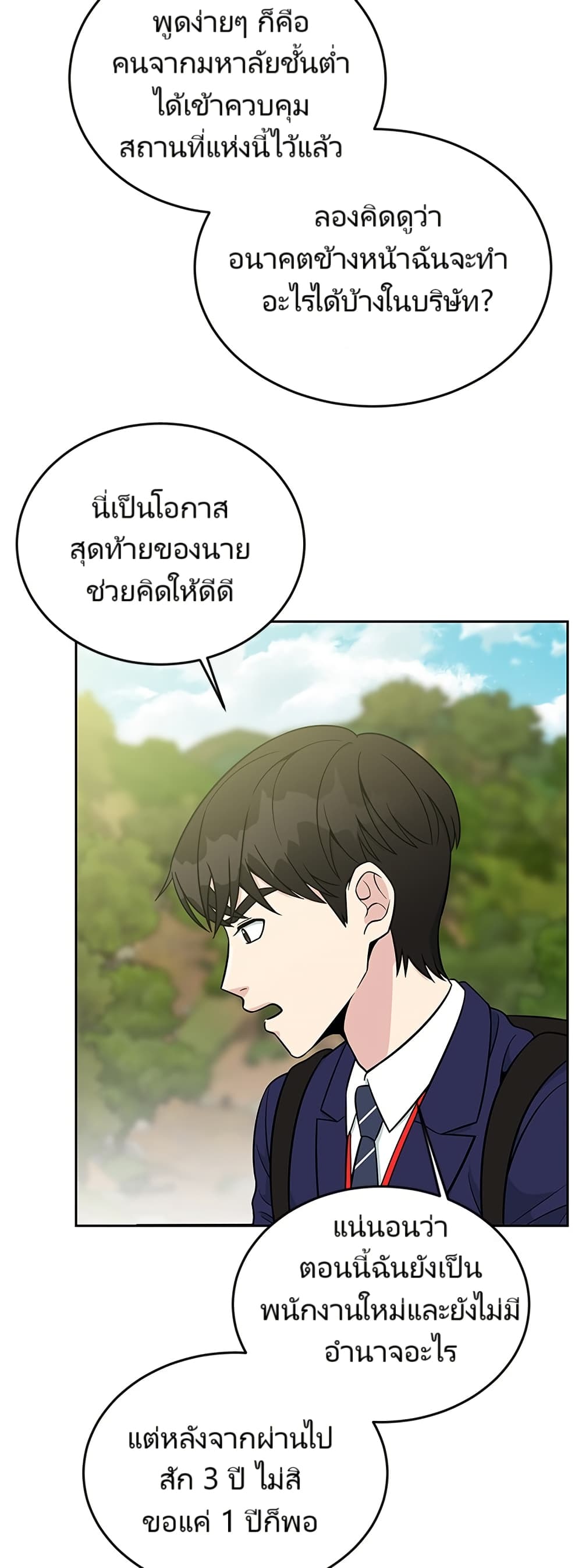 Reincarnated as a New Employee ตอนที่ 10 11