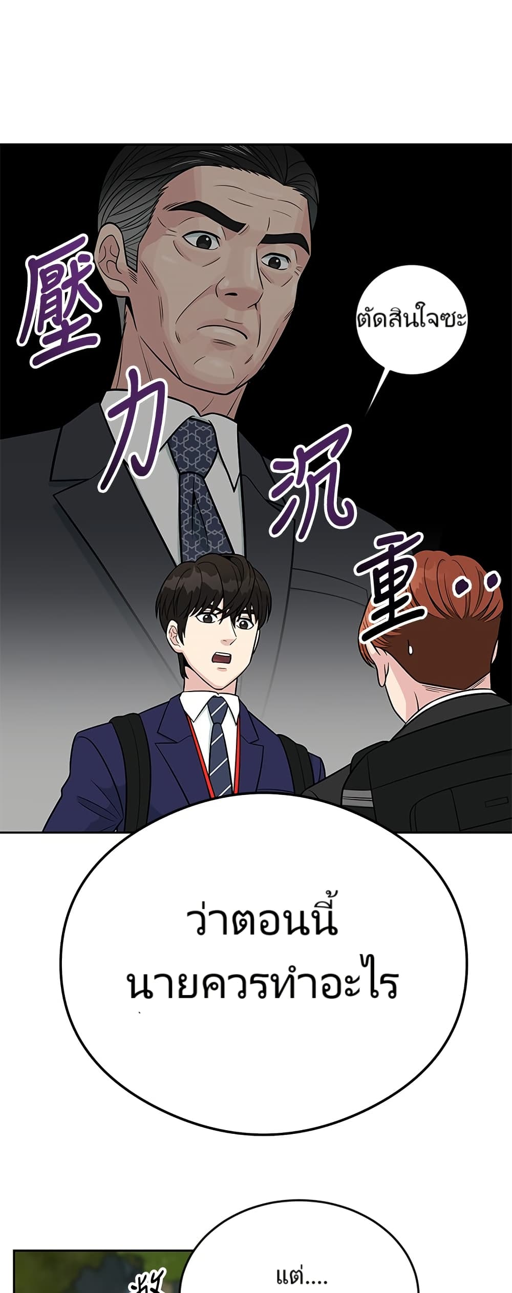 Reincarnated as a New Employee ตอนที่ 10 13