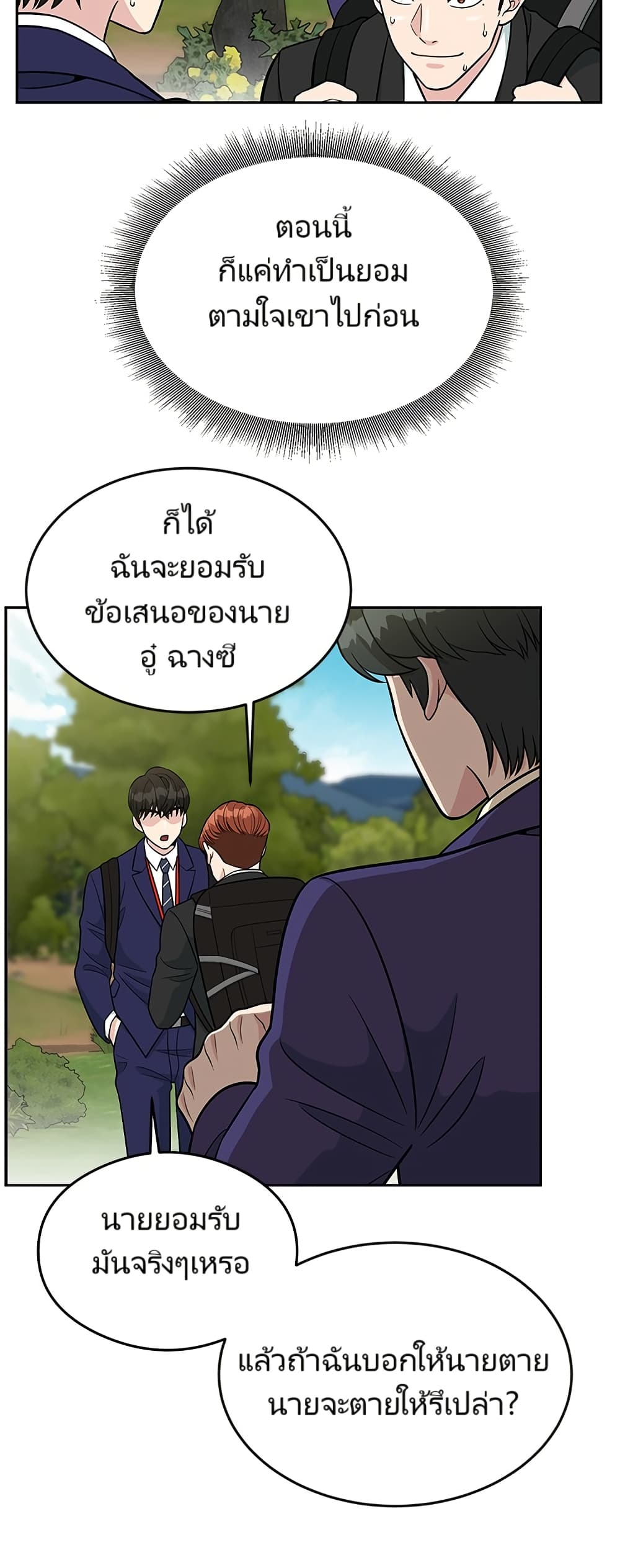 Reincarnated as a New Employee ตอนที่ 10 16