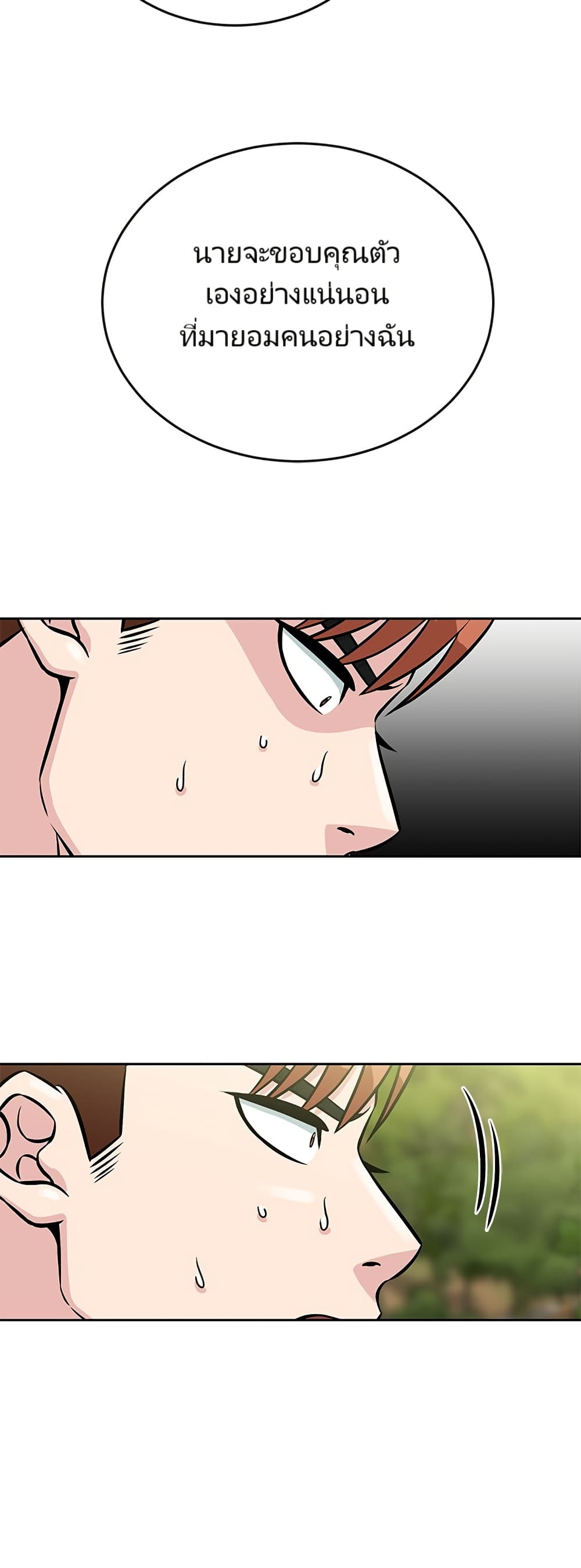 Reincarnated as a New Employee ตอนที่ 10 12