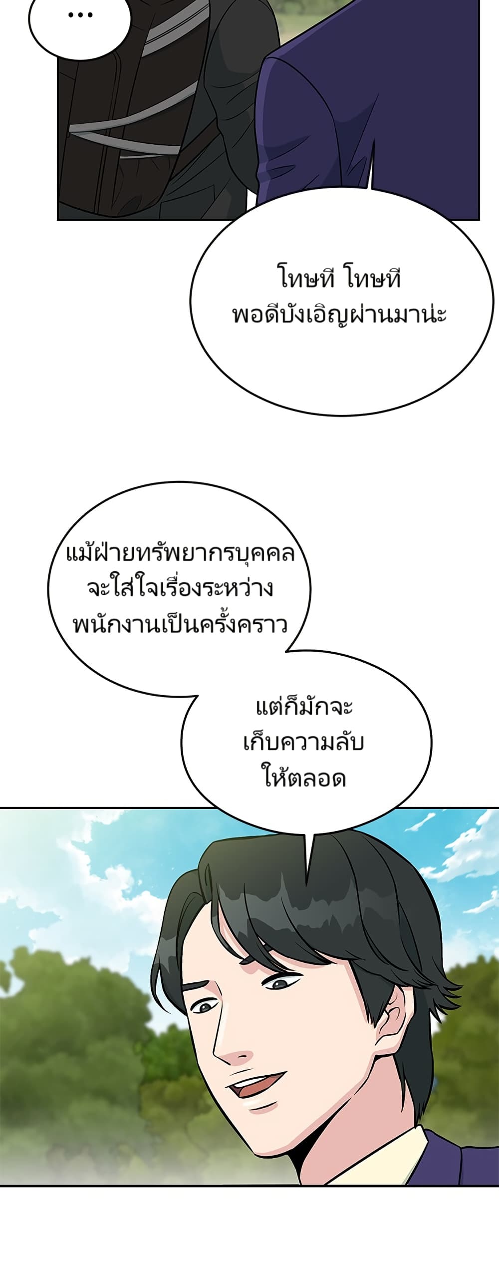 Reincarnated as a New Employee ตอนที่ 10 18