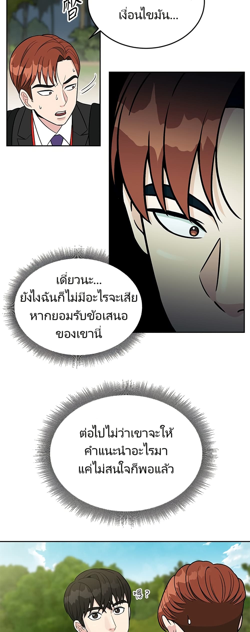 Reincarnated as a New Employee ตอนที่ 10 14