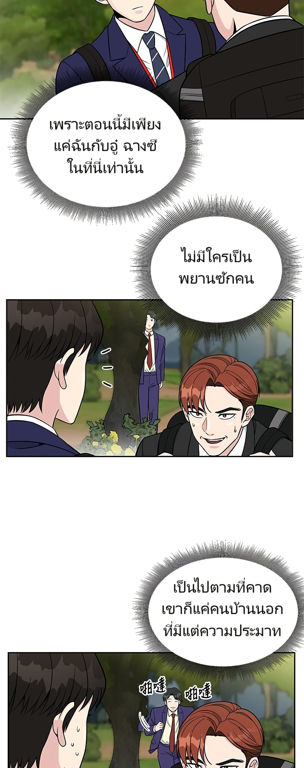 Reincarnated as a New Employee ตอนที่ 10 15