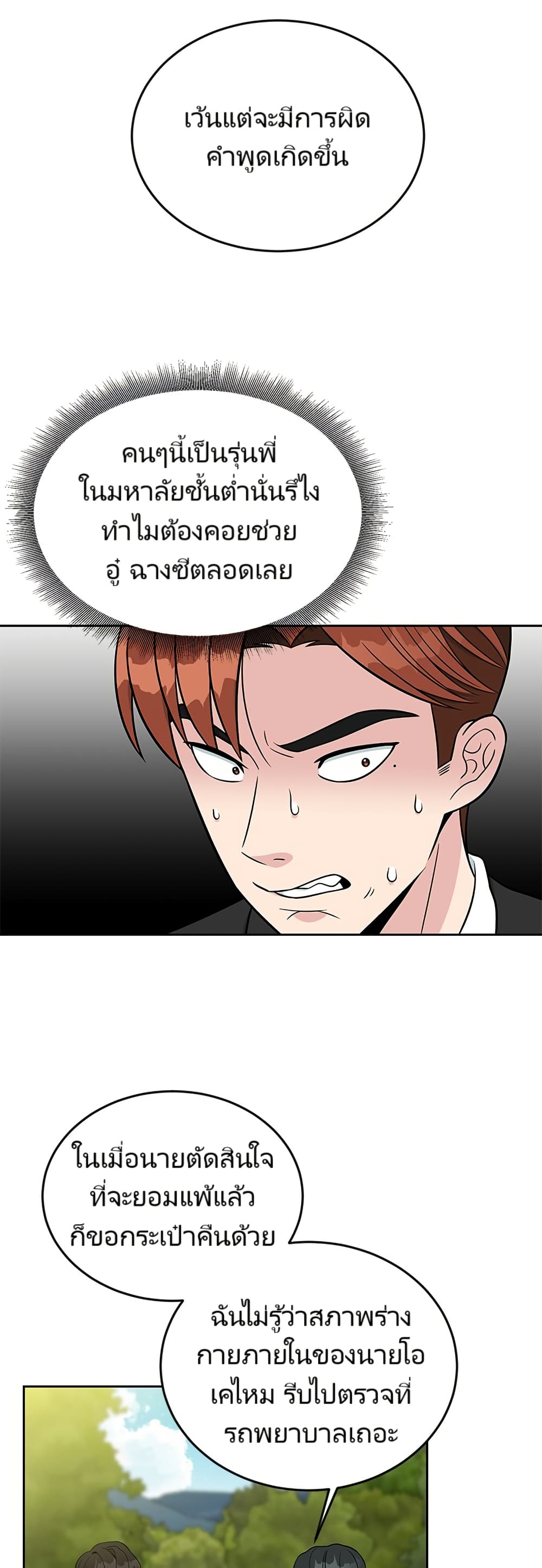 Reincarnated as a New Employee ตอนที่ 10 19